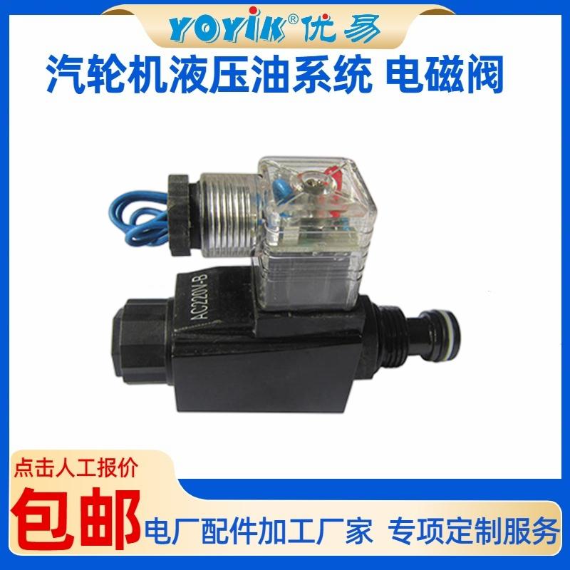 电磁阀22FDA-F5T-W110R-20/LB0 电厂EH系统专用 油压小幅波动、调门轻微摆动等问题的回复缩略图