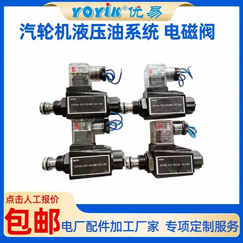 电磁阀22FDA-F5T-W110R-20/LB0 电厂EH系统专用 油压小幅波动、调门轻微摆动等问题的回复插图2