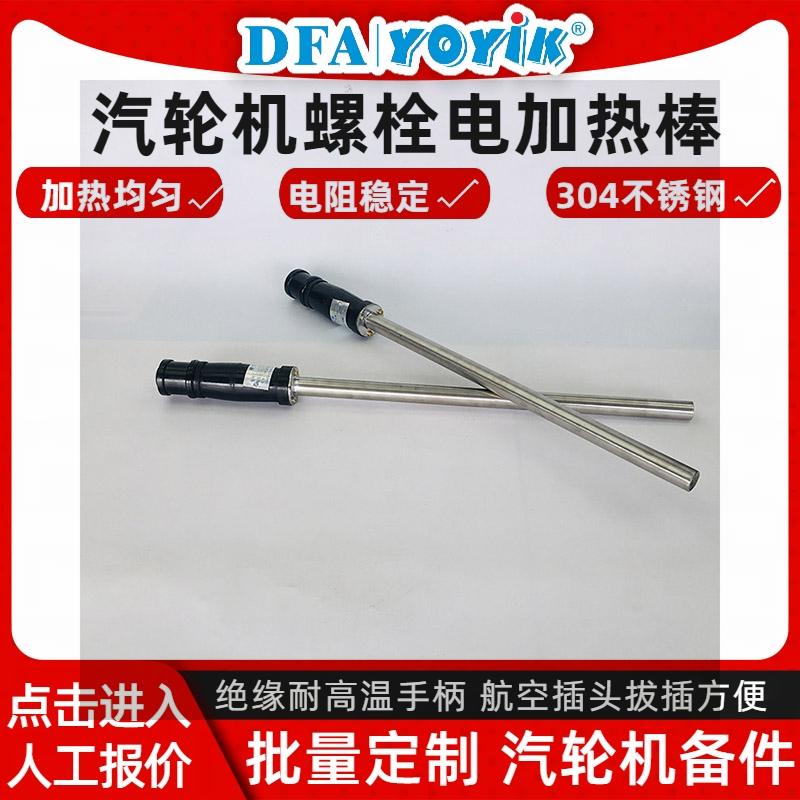螺栓加热棒ZJ‑20‑T12 汽机缸体大螺栓热紧热拆专用插图1