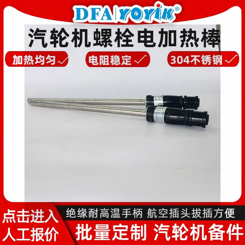 螺栓加热棒ZJ‑20‑T12 汽机缸体大螺栓热紧热拆专用插图2