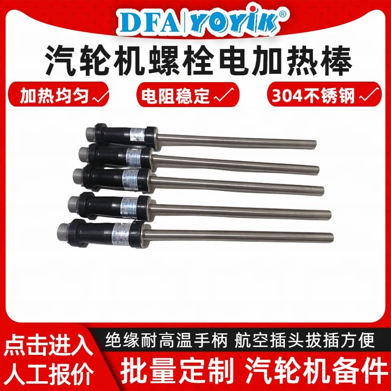 螺栓加热棒ZJ‑20‑T12 汽机缸体大螺栓热紧热拆专用插图4 螺栓加热棒ZJ‑20‑T12 汽机缸体大螺栓热紧热拆专用插图4