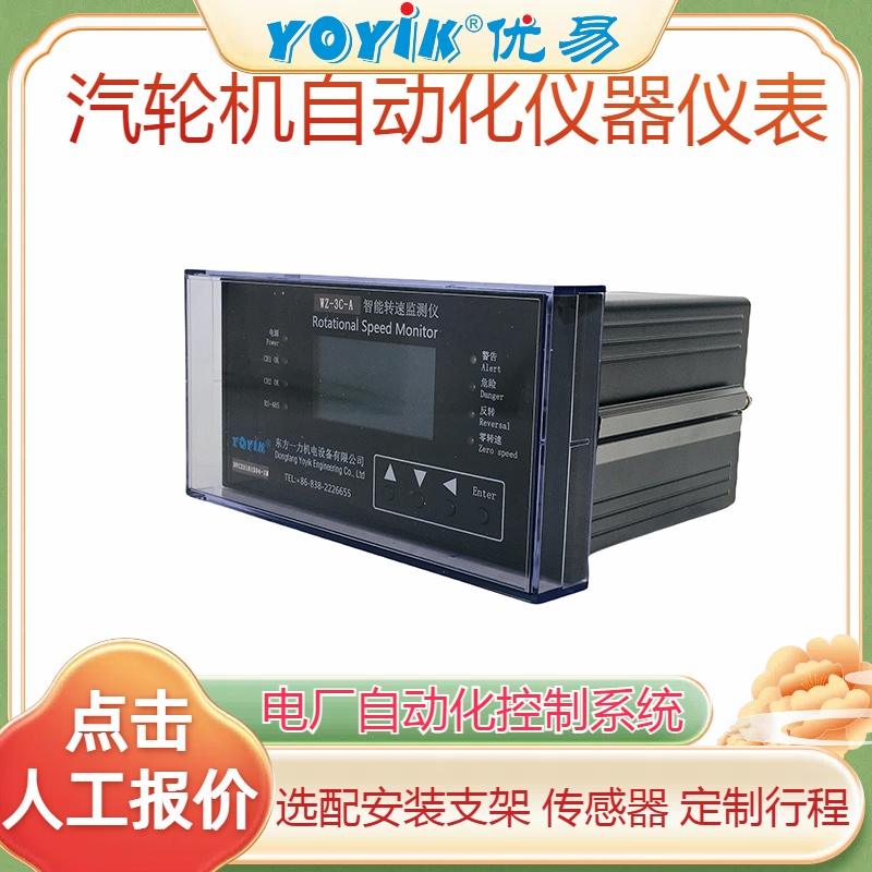 智能转速表WZ-3C-A 汽轮机转速在线监测保护仪表缩略图